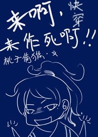 快穿之來啊,來作死啊