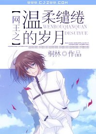 (BG-網王同人)網王之溫柔繾綣的歲月