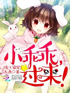鬼王霸宠:小乖乖,过来!