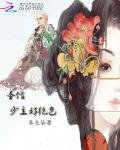 聖僧，少主好絕色