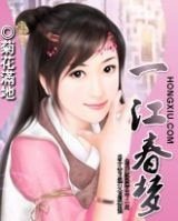 一江春夢
